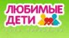 Любимые дети: Скидки в магазинах детских товаров Кемерово