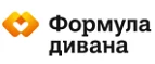 Формула дивана: Магазины товаров и инструментов для ремонта дома в Кемерово: распродажи и скидки на обои, сантехнику, электроинструмент
