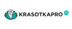 KrasotkaPro.ru: Скидки и акции в магазинах профессиональной, декоративной и натуральной косметики и парфюмерии в Кемерово