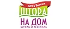 Штора на Дом: Магазины мебели, посуды, светильников и товаров для дома в Кемерово: интернет акции, скидки, распродажи выставочных образцов