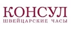 Консул: Магазины мужской и женской одежды в Кемерово: официальные сайты, адреса, акции и скидки