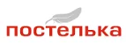 Постелька: Магазины мебели, посуды, светильников и товаров для дома в Кемерово: интернет акции, скидки, распродажи выставочных образцов