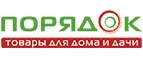 Порядок: Магазины товаров и инструментов для ремонта дома в Кемерово: распродажи и скидки на обои, сантехнику, электроинструмент