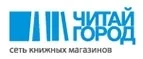 Читай-город: Акции в книжных магазинах Кемерово: распродажи и скидки на книги, учебники, канцтовары