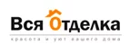 Вся отделка: Акции и скидки в строительных магазинах Кемерово: распродажи отделочных материалов, цены на товары для ремонта