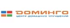 Доминго: Акции и распродажи строительных компаний Кемерово: скидки и цены на услуги