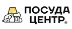 Посуда Центр: Магазины товаров и инструментов для ремонта дома в Кемерово: распродажи и скидки на обои, сантехнику, электроинструмент