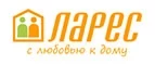 Ларес: Магазины мебели, посуды, светильников и товаров для дома в Кемерово: интернет акции, скидки, распродажи выставочных образцов