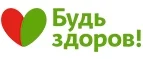Будь здоров: Акции в салонах оптики в Кемерово: интернет распродажи очков, дисконт-цены и скидки на лизны