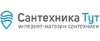 Сантехника Тут: Строительство и ремонт в Кемерово