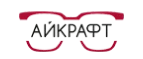 Айкрафт: Акции в салонах оптики в Кемерово: интернет распродажи очков, дисконт-цены и скидки на лизны